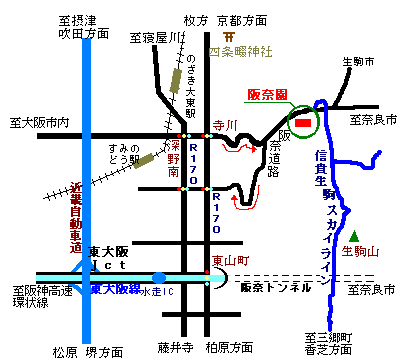 阪奈園へのアクセスmap